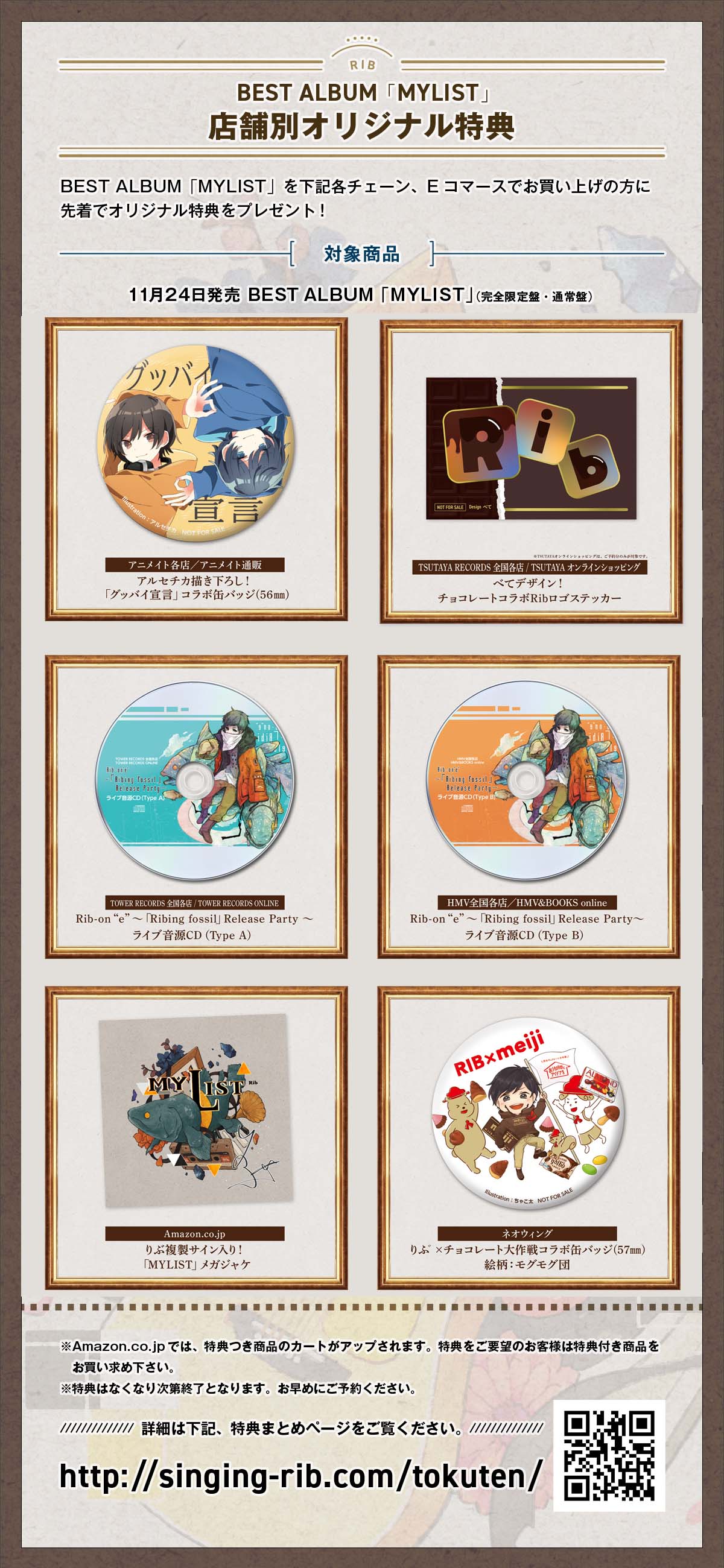 りぶ MYLIST 通常盤 早期同時予約特典付き（りぶ MYLIST 通常盤