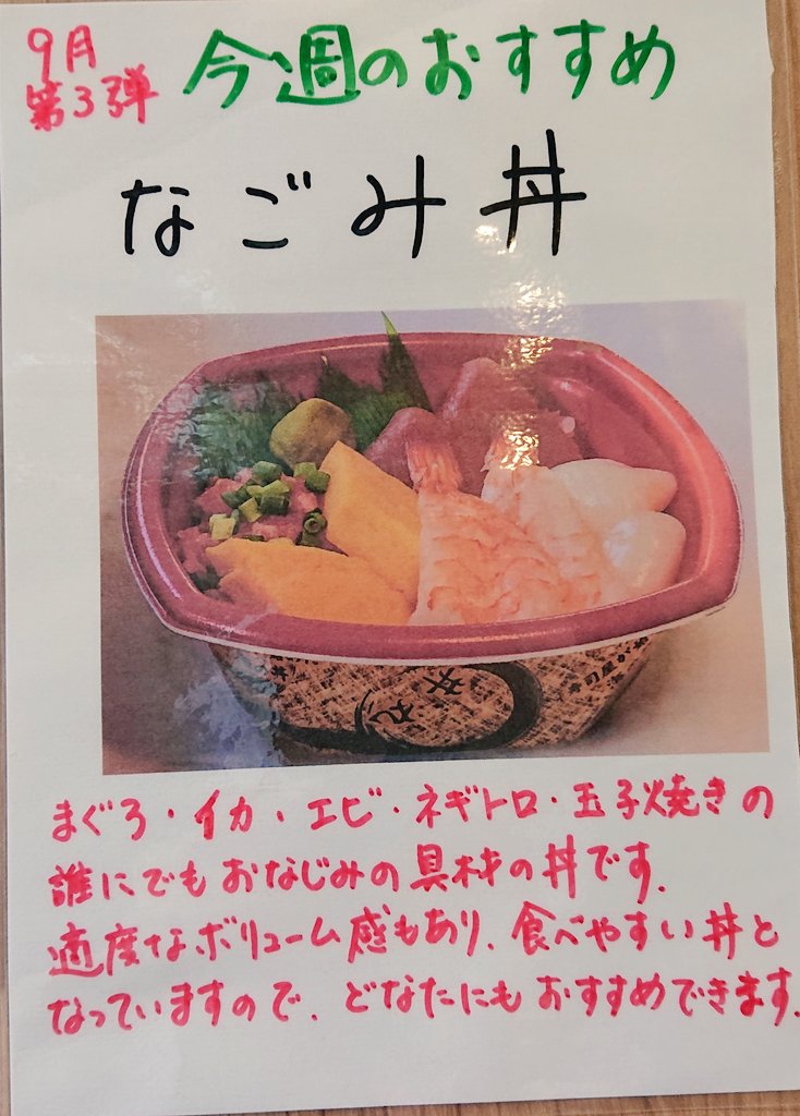 見福丼丸 さいたま七里店 Kenpuku Donmaru Twitter 見福丼丸 さいたま七里店 Kenpuku Donmaru Twitter