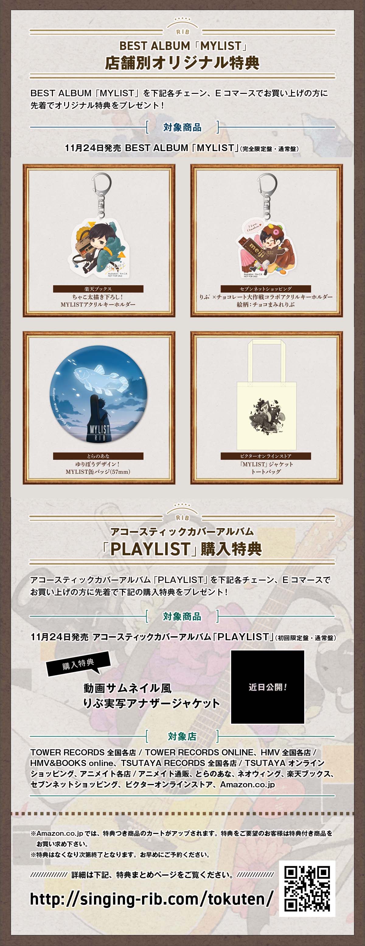 りぶいんふぉ（5thアルバムリリース＆15thライブ開催決定！） on