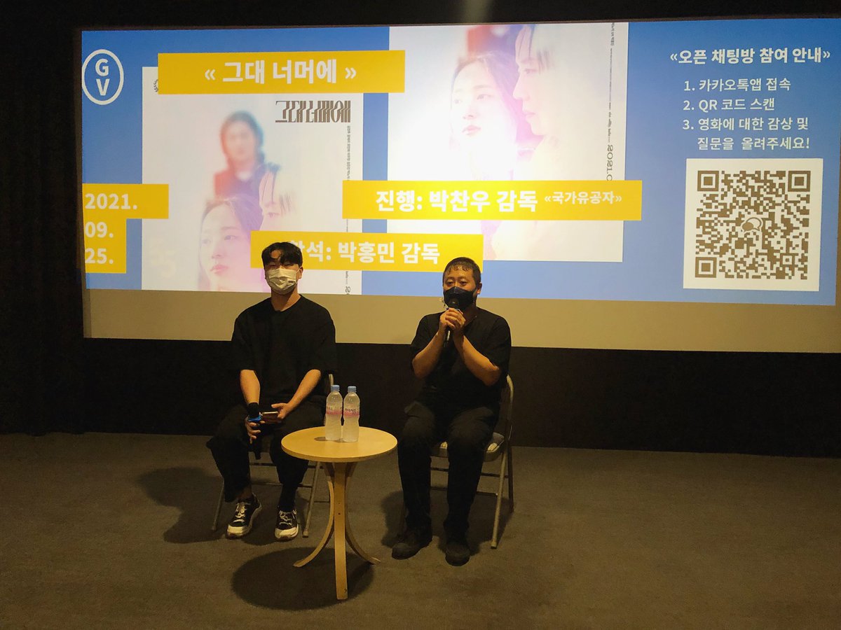 #박홍민 감독님과 함께 하는 #그대너머에 GV가 시작되었습니다💫 쏟아지는 관심과 질문! 영화에 대한 많은 궁금증을 해소하는 시간입니다. 한국...