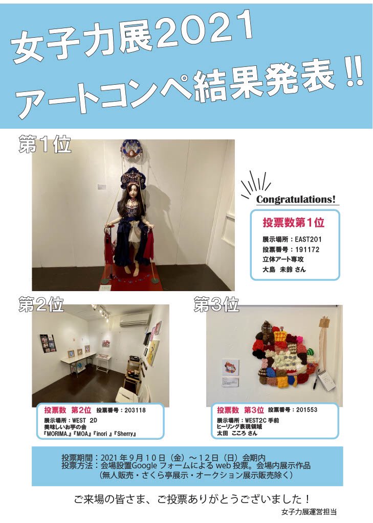 じょしりき 女子力 展 Joshibifair Twitter