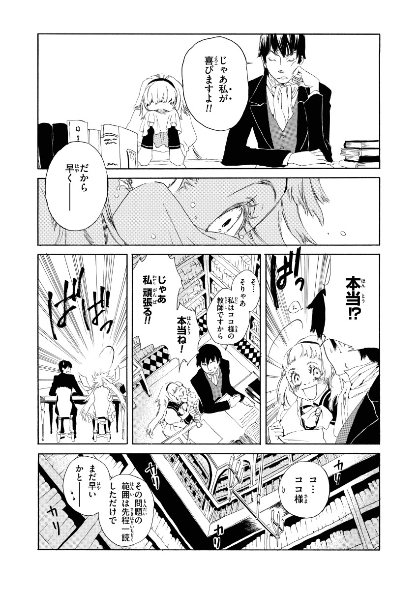 コンプレックス持ち青年家庭教師、幼女侯爵に癒される(4/10) 