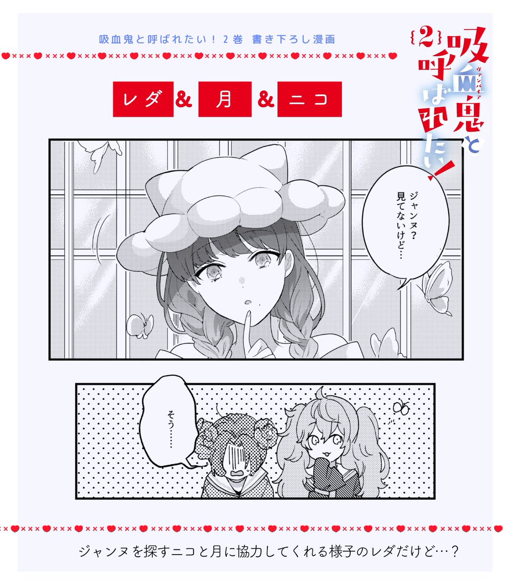衝撃特価 🌹9/27：吸血鬼と呼ばれたい！2巻🌹 🌹書き下ろしラインナップ① 青年漫画