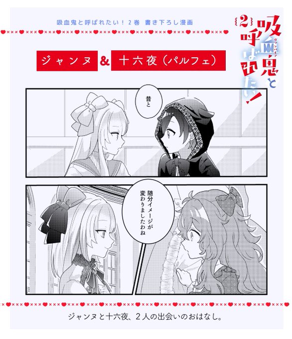吸血鬼と呼ばれたい! 1〜2巻+特典6枚セット 🌹9/27：吸血鬼と呼ばれたい！2巻🌹 🌹書き下ろしラインナップ①