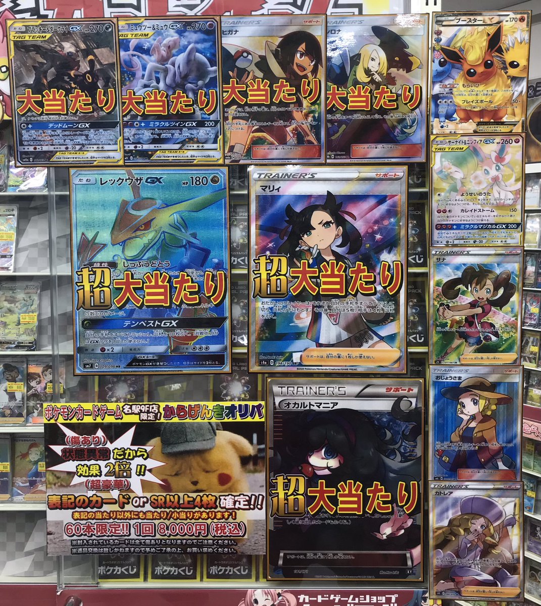 カードラボ名駅9f店 ポケカ 販売情報 ポケモンカード からげんきオリパ 1回 8 000円 税込 状態異常 傷あり だから効果2倍 超豪華 大当たり オカルトマニア マリィ レックウザgx ヒガナ 当たりは他にもあります