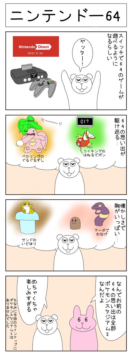 ポケモンスタジアムのtwitterイラスト検索結果