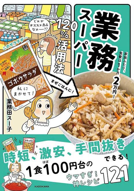 発売中のレタスクラブの綴じ込み付録に業務スーパー120%活用bookがついてます!!
以前イラストを担当させていただいた業務スーパー本から選りすぐりの数話が載ってます♡
よろしくお願いします!