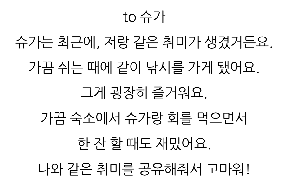 SIN92931's tweet photo. 🐹 슈가는 최근에 저랑 같은 취미가 생겼거든요.

가끔 쉬는 때에 같이 낚시를 가게 됐어요.
그게 굉장히 즐거워요.

가끔 숙소에서 슈가랑 회를 먹으면서
한 잔 할 때도 재밌어요.

나와 같은 취미를 공유해줘서 고마워! https://t.co/PPr9hoHyz7