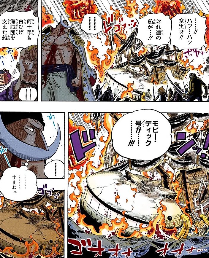 モビーディック号として生まれたその日から モビーは 白ヒゲ海賊団 の柱であり 顔 𝙶𝙾の漫画