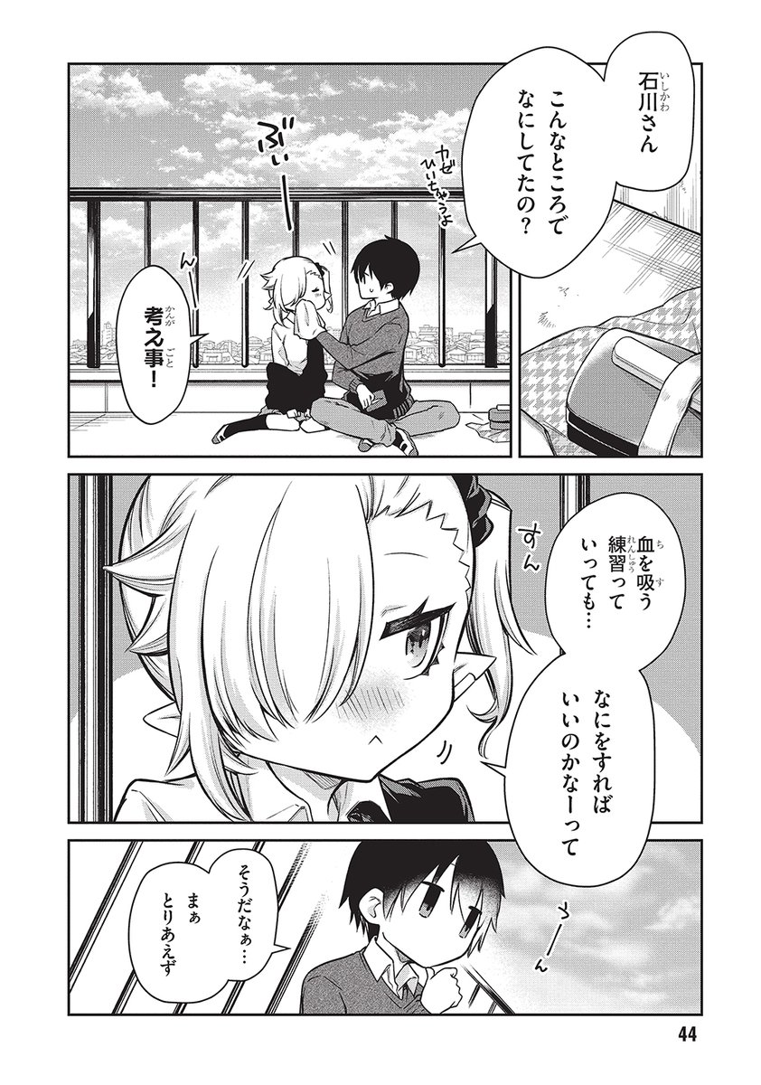 血をちゃんと吸えない吸血鬼の話③ (1/4) 
