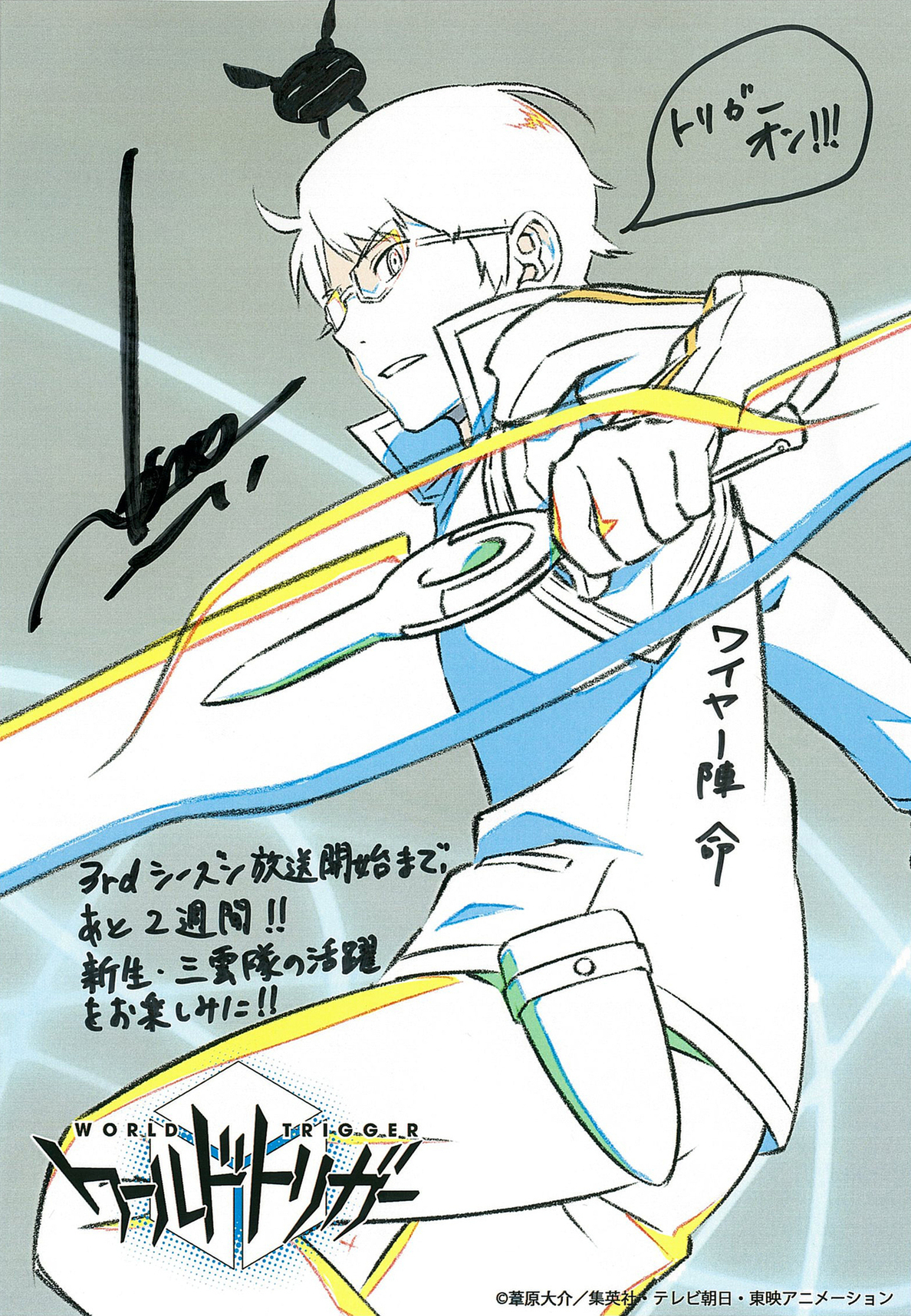 ワールドトリガー アニメ公式 3rdシーズン放送まであと2週間 10月9日 土 深夜1時30分の放送開始まで残りあと2週間 放送を楽しみにしている皆様の為に 三雲修役の梶裕貴さんから直筆サインとコメント さらに 直筆レプリカを頂きました ぜひ ワールドトリガー アニメ公式 3rdシーズン放送まであと2週間 10月9日 土 深夜1時30分の放送開始まで残りあと2週間 放送を楽しみにしている皆様の為に 三雲修役の梶裕貴さんから直筆サインとコメント さらに 直筆レプリカを頂きました ぜひ