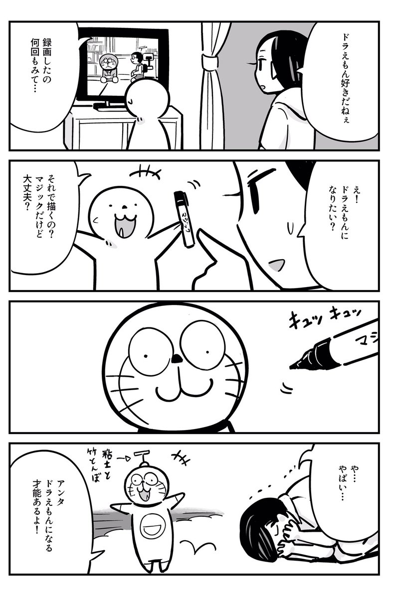 Twitterのトレンドでドラえもんをみかけたので、
このラッコを…
昔のアニメシーンも色々あがっていて懐かしい気持ちになりました。
#ドラえもん 