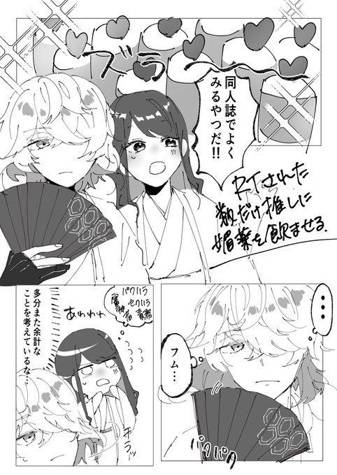 RTされた数だけ媚薬入りの瓶を推しに飲ませる 則さにで媚薬ネタです .. 宛名 さんのマンガ ツイコミ(仮)