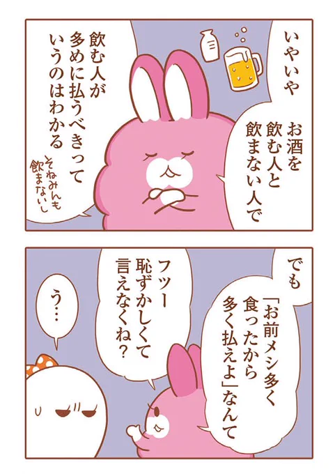 『そねみん』単行本発売記念ピックアップ掲載、本日はカラオケに行った3匹がワリカンの不公平についてボヤきます🎤みんなそれぞれ小さいモヤモヤを飲み込んで生きとんのよね🐰👻🐵
↓
ワリカン・ラプソディ/そねみん⑦ | ダ・ヴィンチニュース https://t.co/nlq99oVU4Y @d_davinciより 