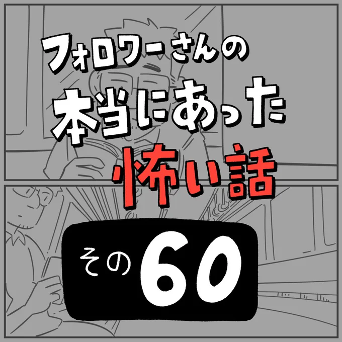 フォロワーさんの本当にあった怖い話その60
「三人組」
1/3 