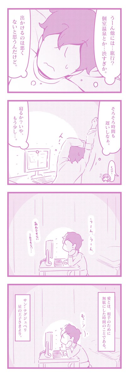 ちびままゆとプロデューサー13-⑥
愛とは

#ちびままゆ 