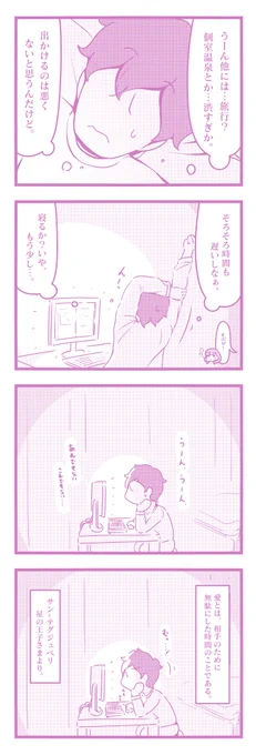 ちびままゆとプロデューサー13-⑥愛とは#ちびままゆ 