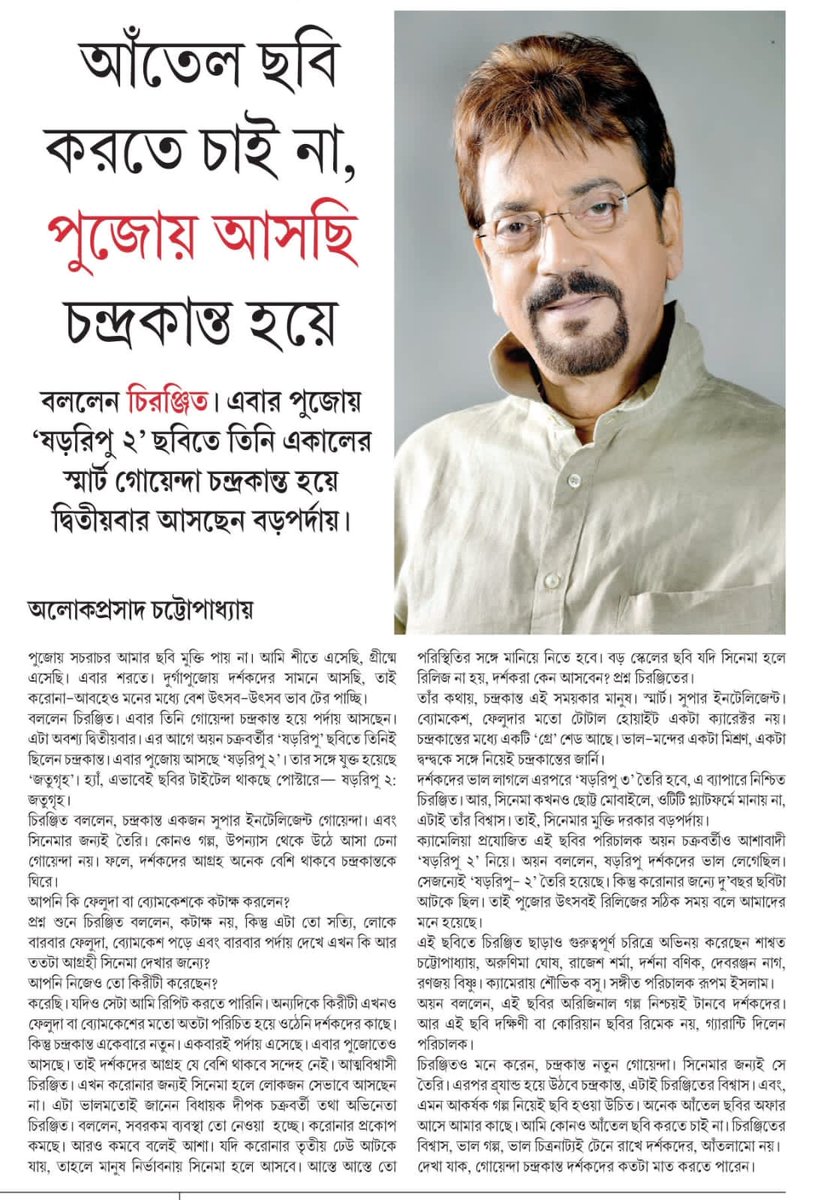 এই পুজোয় ষড়রিপু২ ; জতুগৃহ