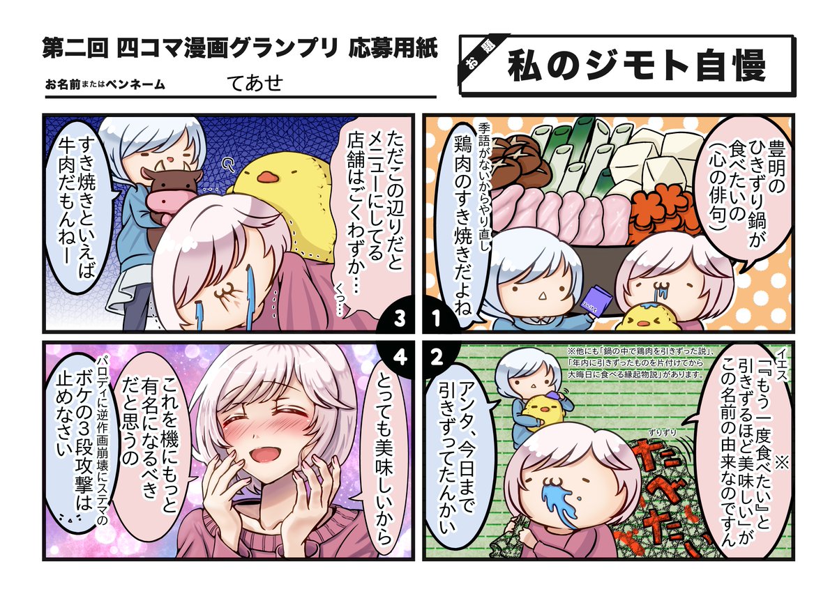 ani0che's tweet photo. #第二回四コマ漫画GP

●作者
てあせ(@te_a_1000)

●あなたの地元は？
愛知県豊明市

●タイトル
心に映るは「ひきずり鍋」

▼四コマ漫画GP出場者募集▼
https://t.co/I7oWhoDzSV https://t.co/5V33vnG1Yc