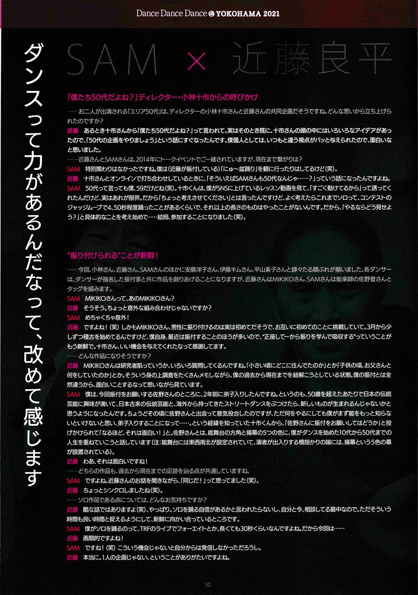 noringodancer's tweet photo. 先日審査員でご一緒させていただいたSAMさんの舞台公演 #エリア50代 を拝見させていただきました。佐野先生の唄とSAMさんのストリートダンスと能のコラボが斬新だった‼️
近藤良平さんと小林十市さんは「本当に50代？」って思うくらい身体能力が高くて凄かったです。

ダンスの極意は断捨離なのですね。 https://t.co/VYz2Phn34q