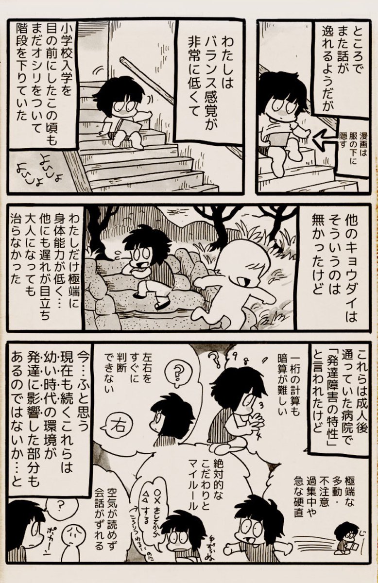 毎週土曜【我々は病んでいる!】
第72話~過去編~「無縁の無園児」更新しました!
https://t.co/D17UcbUOAb
過去編では、わたしの育った環境と現在の障害を照らし合わせて、病の原因などを探ってゆきます。
※この作品は心の病・トラウマ等の題材を扱います。
苦手な方はご注意下さい。