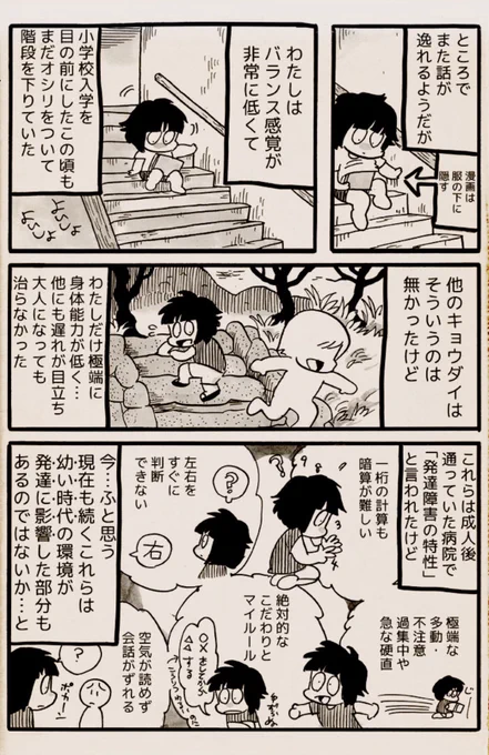 毎週土曜【我々は病んでいる!】
第72話～過去編～「無縁の無園児」更新しました!
https://t.co/D17UcbUOAb
過去編では、わたしの育った環境と現在の障害を照らし合わせて、病の原因などを探ってゆきます。

※この作品は心の病・トラウマ等の題材を扱います。
苦手な方はご注意下さい。 