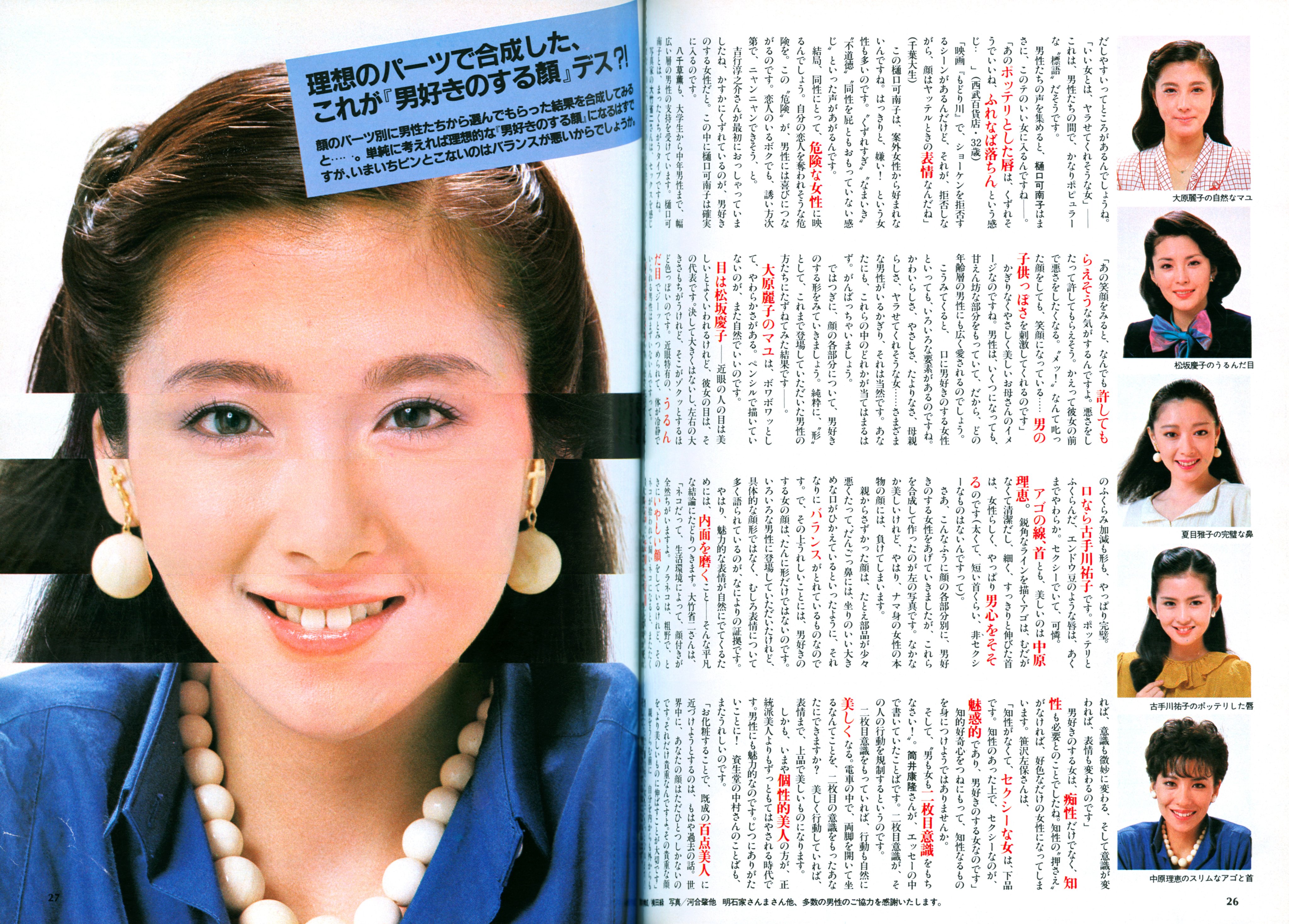 With編集部 19年の ビューティ企画 をご紹介 なんと斬新 左のページは 男性 が好きなパーツ を組み合わせた 理想の顔 だそう 今ならaiが自動で算出するけど 当時はパーツごとに写真で組み合わせていたみたいです 特設サイト T Co
