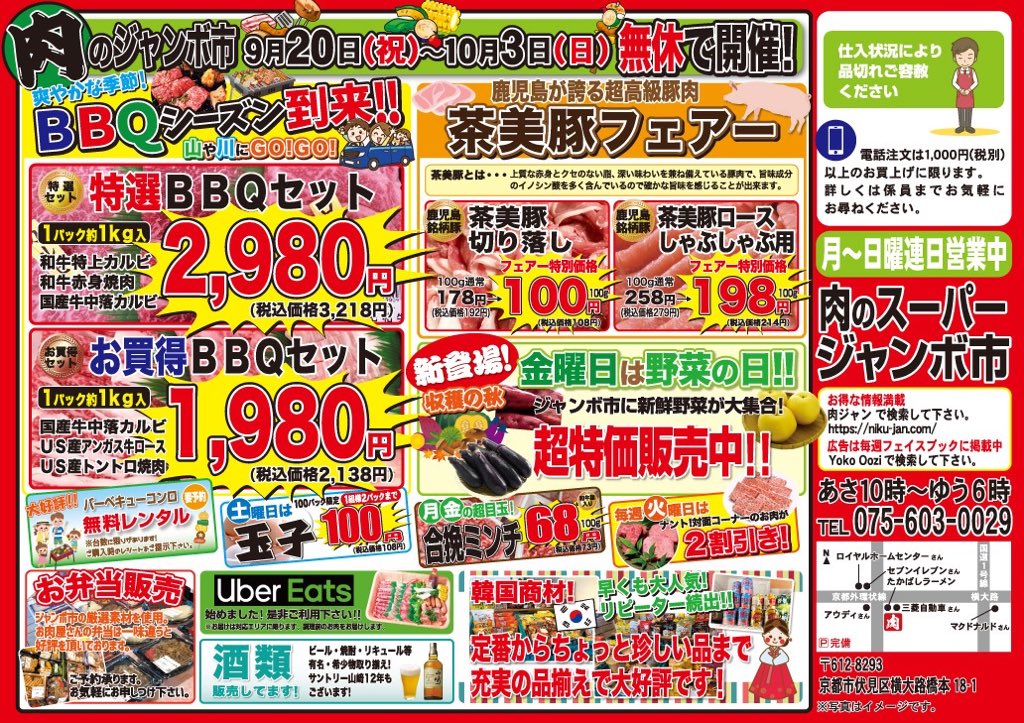 肉のジャンボ市 Jumboichi Twitter