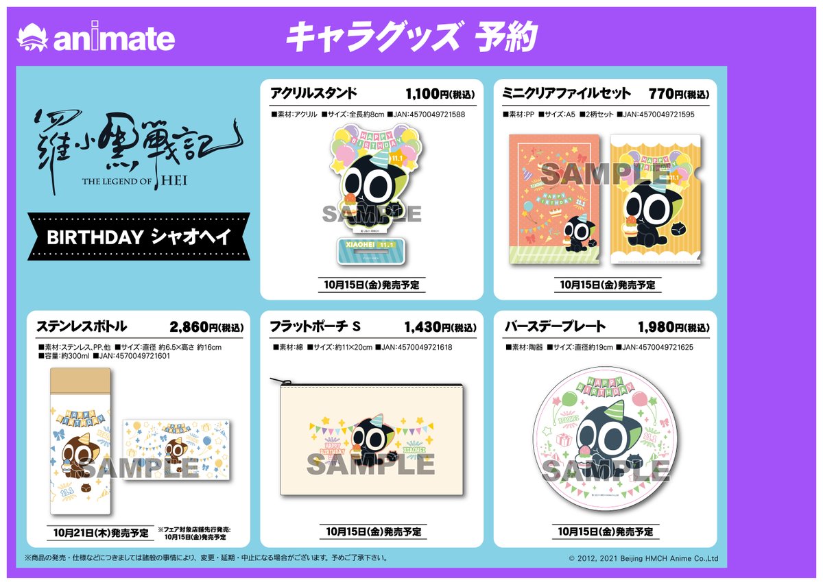 アニメイト聖蹟桜ヶ丘オーパ Animatesssgo Twitter