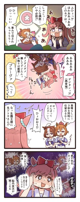 いろんな感情があふれ出すデジたんの日常4コマ
#ウマ娘 
