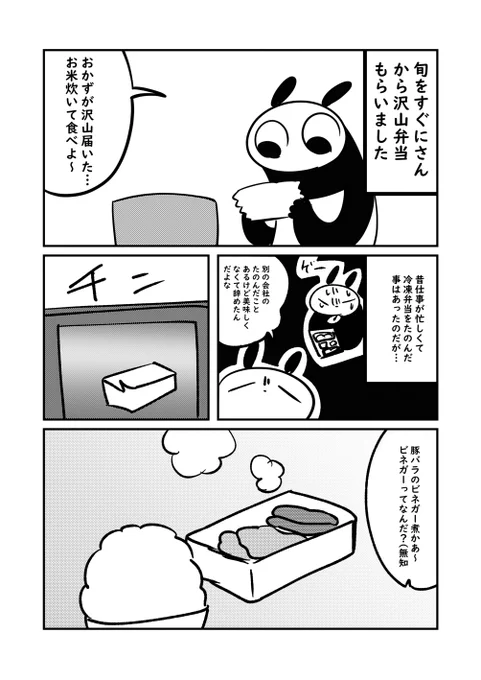 旬をすぐに さんから冷凍のおかずをもらった! 