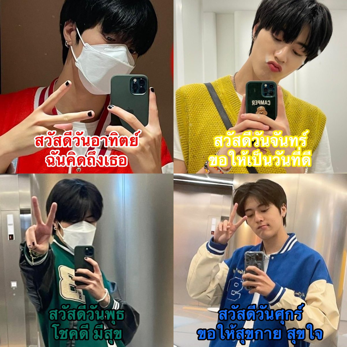 สวัสดีจันทร์ พุธ ศุกร์ พรุ่งนี้วันอาทิตย์