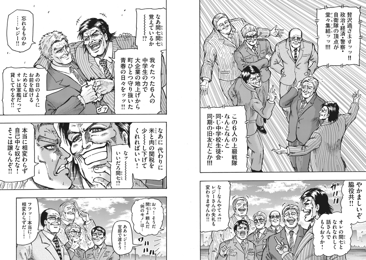 大統領とか総理とか偉い人たちが中学の同級生ってフィクションだとしてもすごい設定だな・・・ 