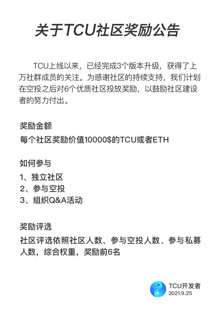 【Announcement】

👉To thank the community for their continuous support, 💎we plan to put rewards on 6 quality communities after the airdrop to encourage the hard work of community builders.👏🏻👏🏻👏🏻

For cooperation, please contact👉t.me/joinchat/hIZiw…
#Airdrop #IDO #Ethereum