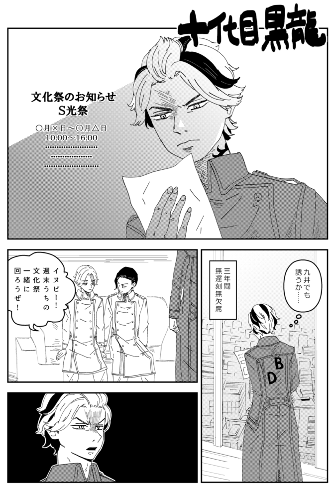 黒龍 