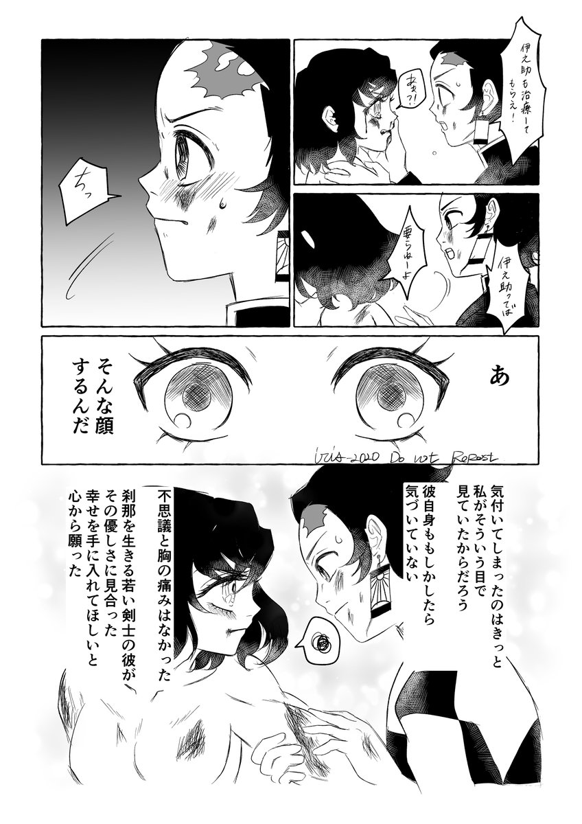 #炭伊版ワンドロワンライ

遅刻申し訳ありません。
 お題「秘密」「憧れ」で描きました。
モブ♀隊士目線のまだ始まってない炭伊です。 