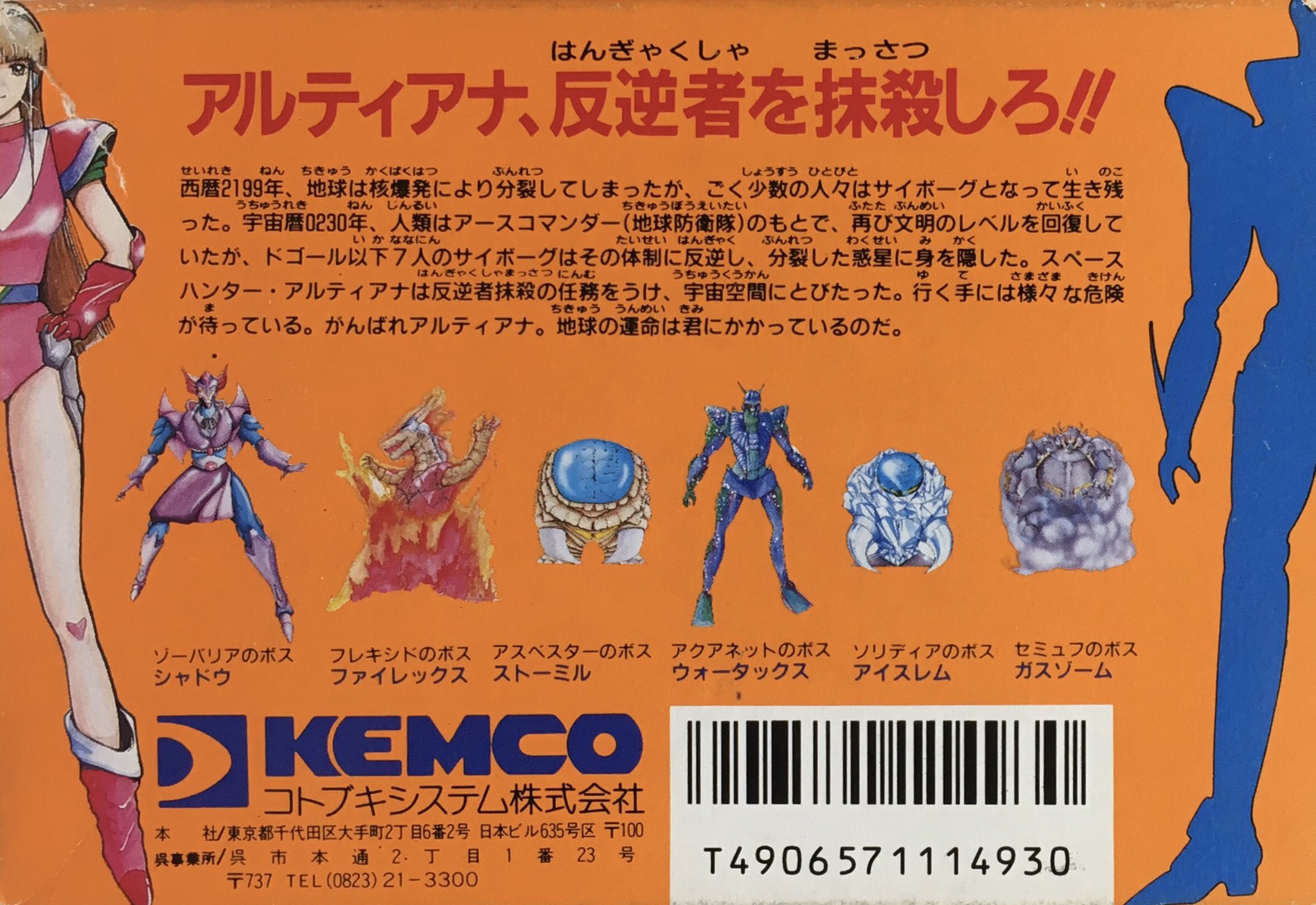 FC 住ま ファミコン スペースハンター