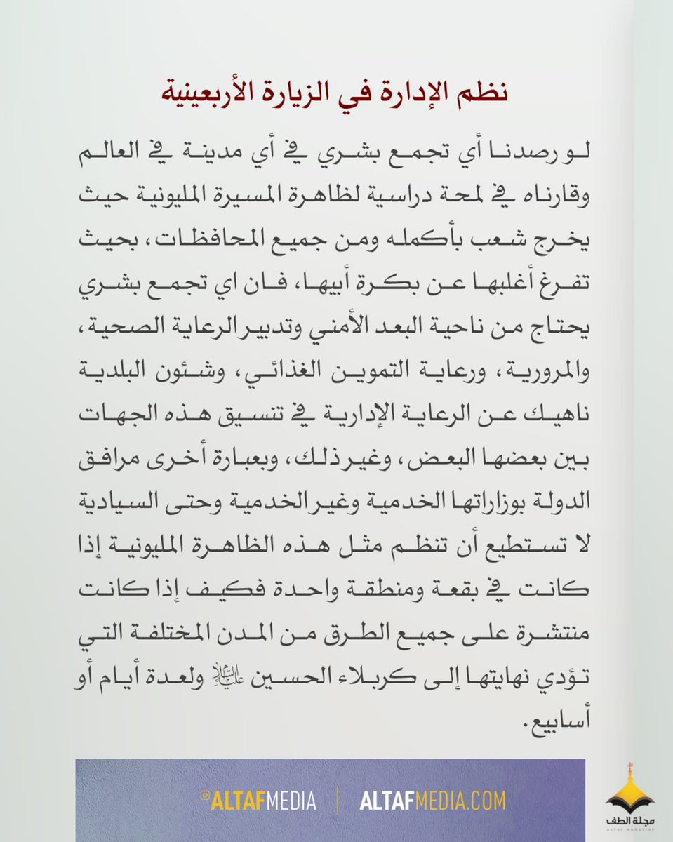 altafmedia's tweet photo. نظم الإدارة في الزيارة الأربعينية https://t.co/mvoImeZndO