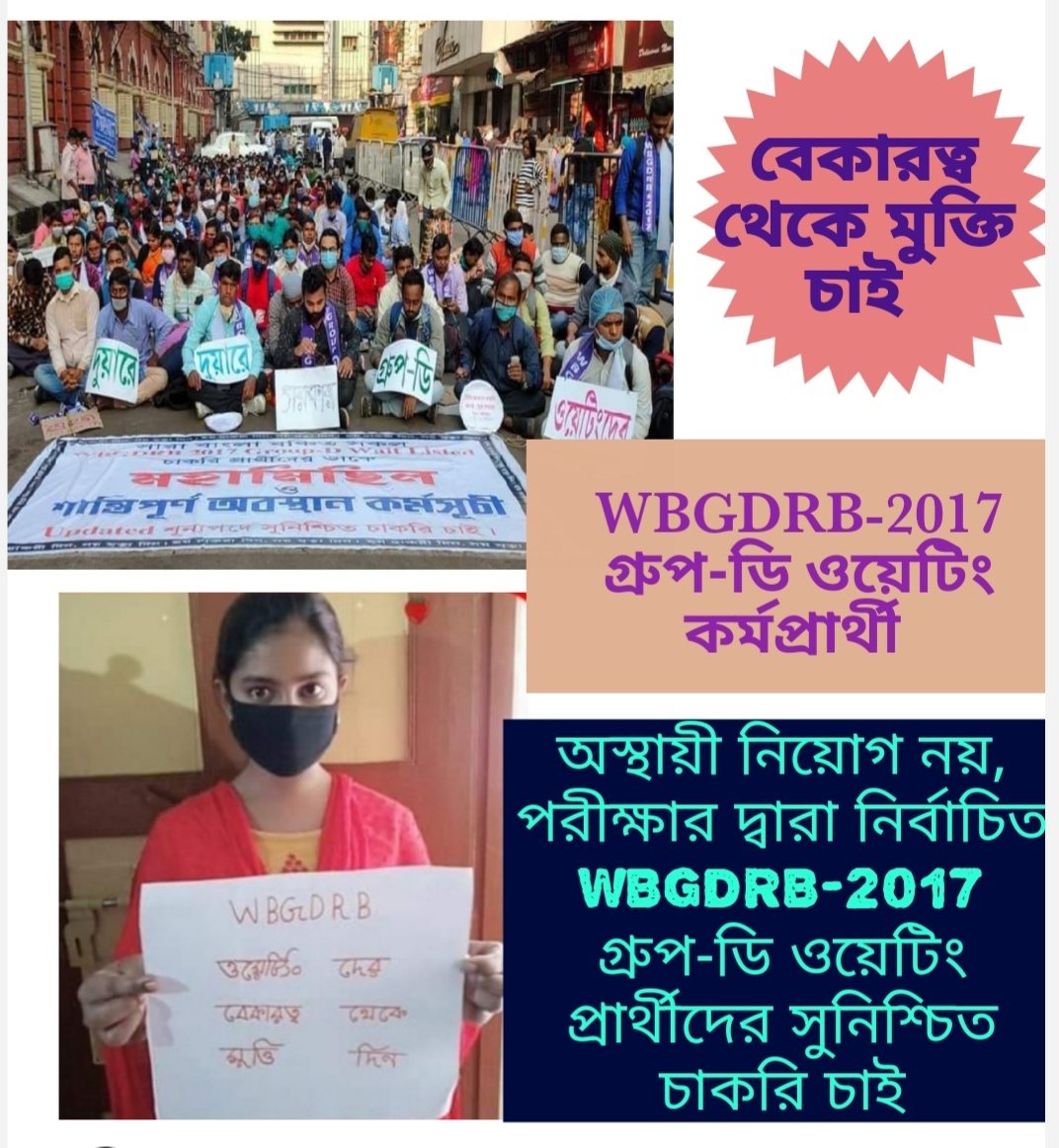 khamrai_ashis's tweet photo. @MamataOfficial @SuPriyoBabul @DrAmitMitra @derekobrienmp @KunalGhoshAgain
দিদি,আমরা আপনার অনেক মানবিক রূপ মানবিক রূপ দেখেছি।আমরা WBGDRB গ্রুপ-ডি ওয়েটিংরা কেন আপনার স্নেহ থেকে এখনও বঞ্চিত?এটা আপনার নিজস্ব P&amp;AR দপ্তরের অধীন।দয়া করে আমাদের নিয়োগটা দিয়ে বেকারত্ব থেকে মুক্তি দিন। https://t.co/yw8WEmYYE5