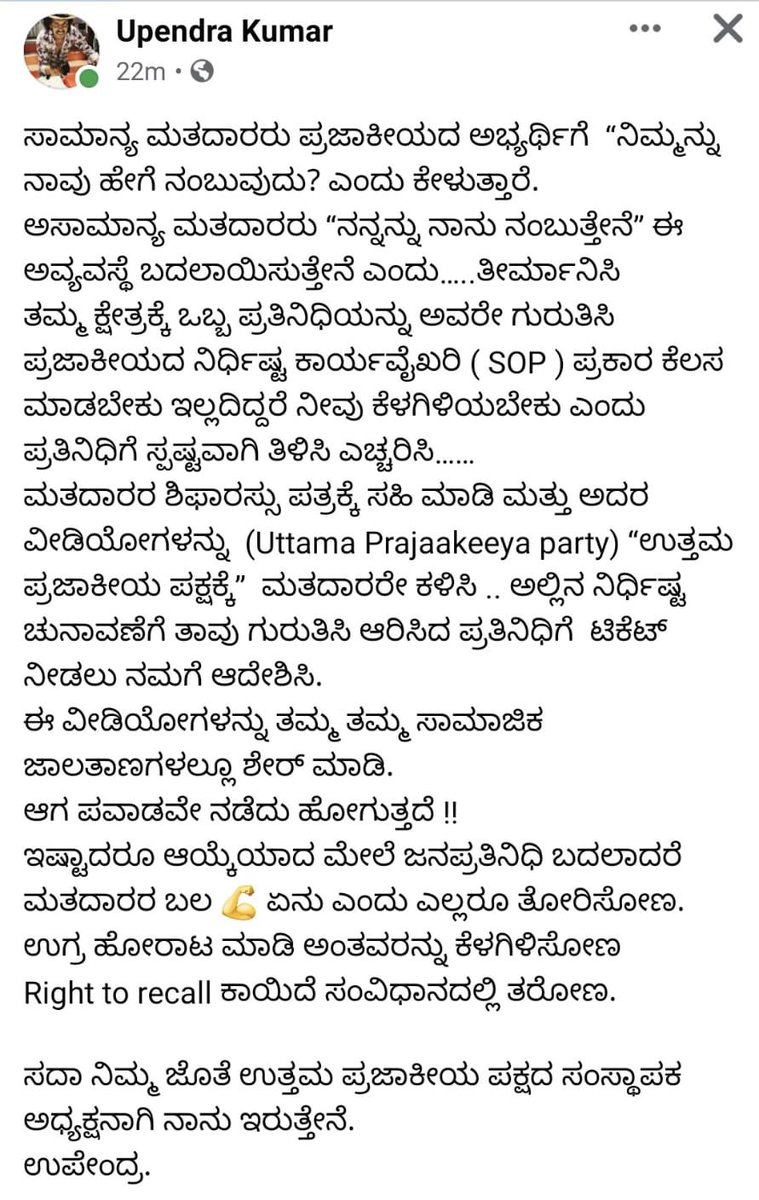 nimmaupendra's tweet photo. ಪ್ರಜೆ ಪ್ರಭುವಾಗುವುದು ಅಸಾಧ್ಯವೇ ?  ಇಲ್ಲ ಅದು ಸಾಧ್ಯ !👇👇 https://t.co/dQIAQLF3eB