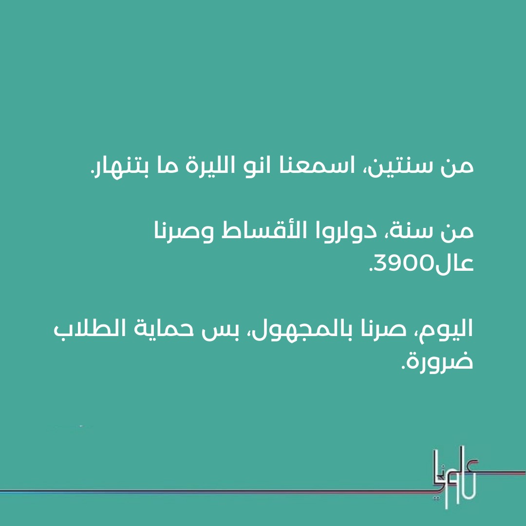 Lau_secular's tweet photo. Important announcement from LAU Secular Club

Student representation and your tuition fees: can we really claim to make a change?

 الانتخابات الطلابية والأقساط، هل التّغيير ممكن؟

Full statement: https://t.co/HkhK4XoITf https://t.co/dYJz5l1ckv