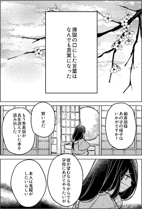 「花」 炎蛇幼馴染 おばみつ 無限i列車後(1/3) 