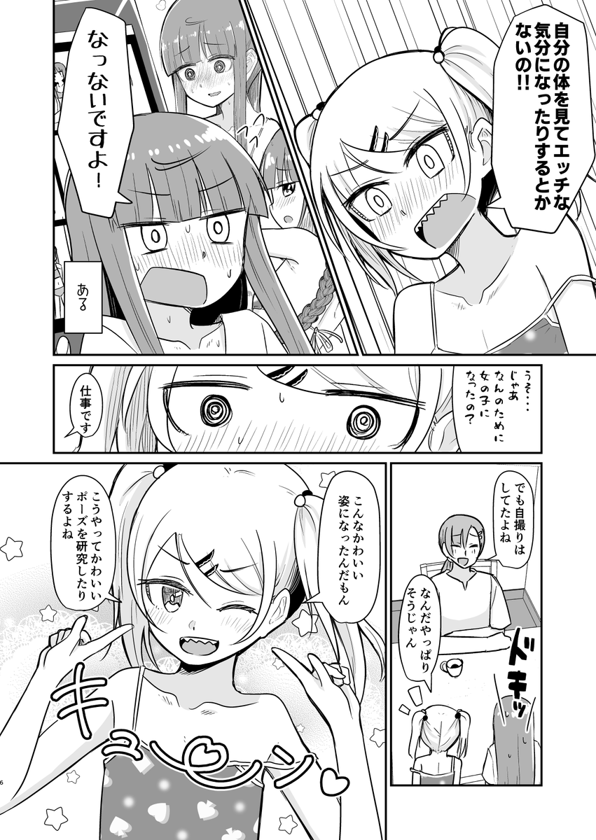 30歳になると自由に性別と体を作り直せる世界の漫画
その6「成人男性の女の子は撫でられながらかわいいって言われると幸せになるよね?」
2/3

#身体リメイク 