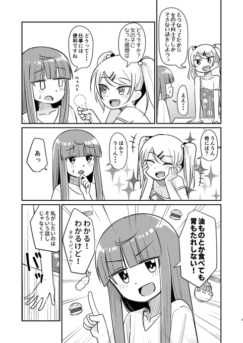 30歳になると自由に性別と体を作り直せる世界の漫画
その6「成人男性の女の子は撫でられながらかわいいって言われると幸せになるよね?」
2/3

#身体リメイク 