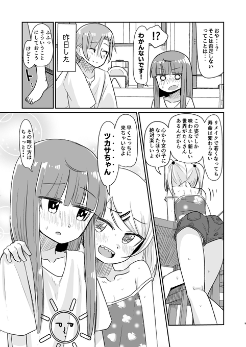 身体リメイク を含むマンガ一覧 ツイコミ 仮