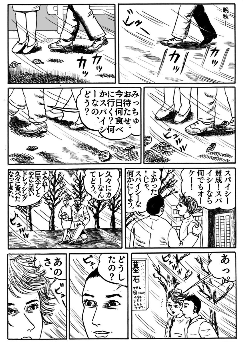 漫画「漢字」。
去年の秋の終わり頃の思い出(マスク省略)
◯短編「こがらし」を真似しました
#真似日記
#日記まんが 