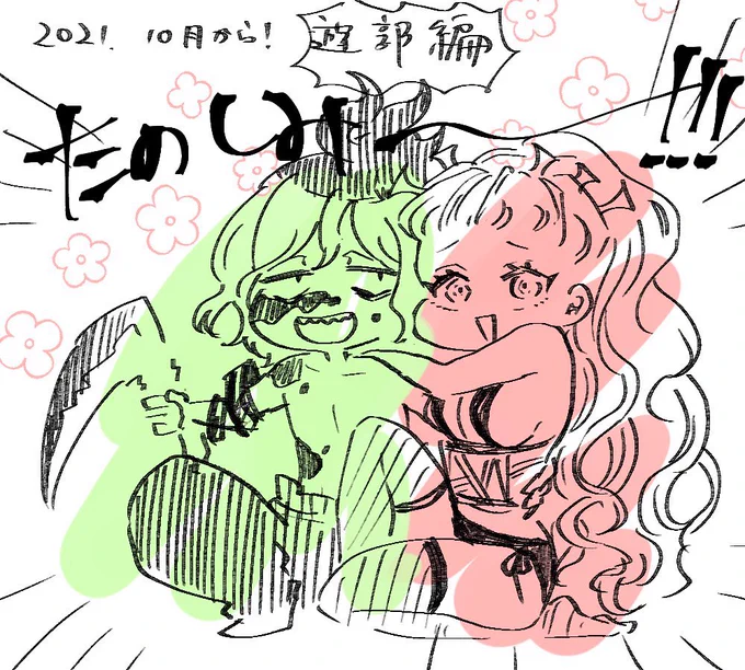 ⚠️鬼滅ネタバレあり
妓夫太郎、堕姫ちゃんたのしみだね!!!!!!!12月から〜〜!!!!!!!!!

※DMでご指摘があったので絵を上げ直しています。 