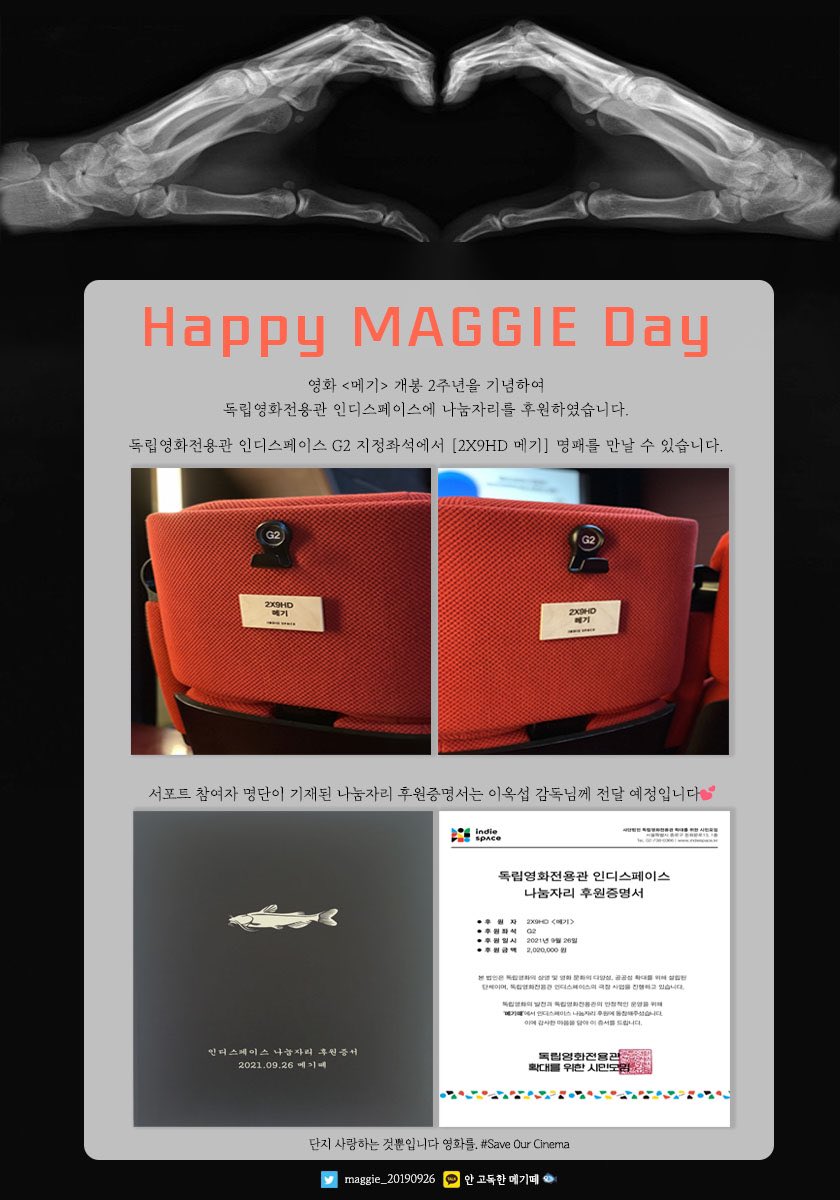 maggie_20190926's tweet photo. 🐟Happy MAGGIE Day🐟
2019.09.26 개봉한 영화 <메기>가 어느덧 개봉 2주년을 맞이하였습니다.
2주년을 기념하여 독립영화전용관 인디스페이스(@IndieSpace_kr)에 나눔자리를 후원하였습니다.
G2 지정좌석에서 [2X9HD 메기]를 만나실 수 있습니다.
단지 사랑하는 것뿐입니다 영화를. #saveourcinema https://t.co/IAkqhkO5Zs