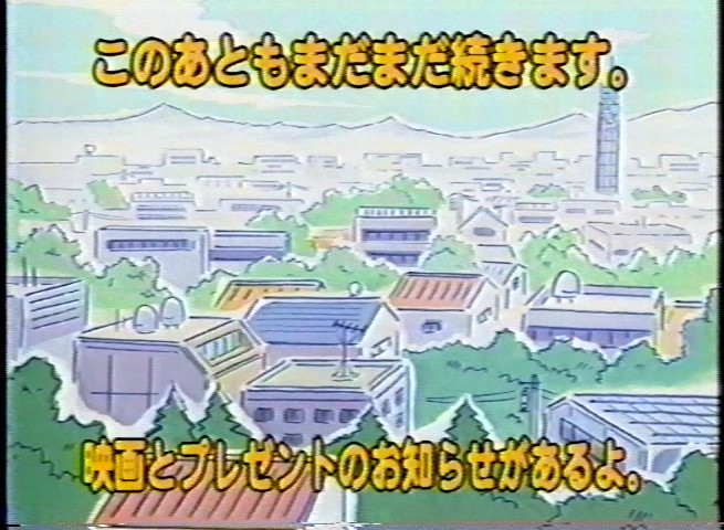 18年前つながりで、2003年9月26日に放送されたアニメあたしンちスペシャルでCM直前のカットに描かれた背景。よくよく