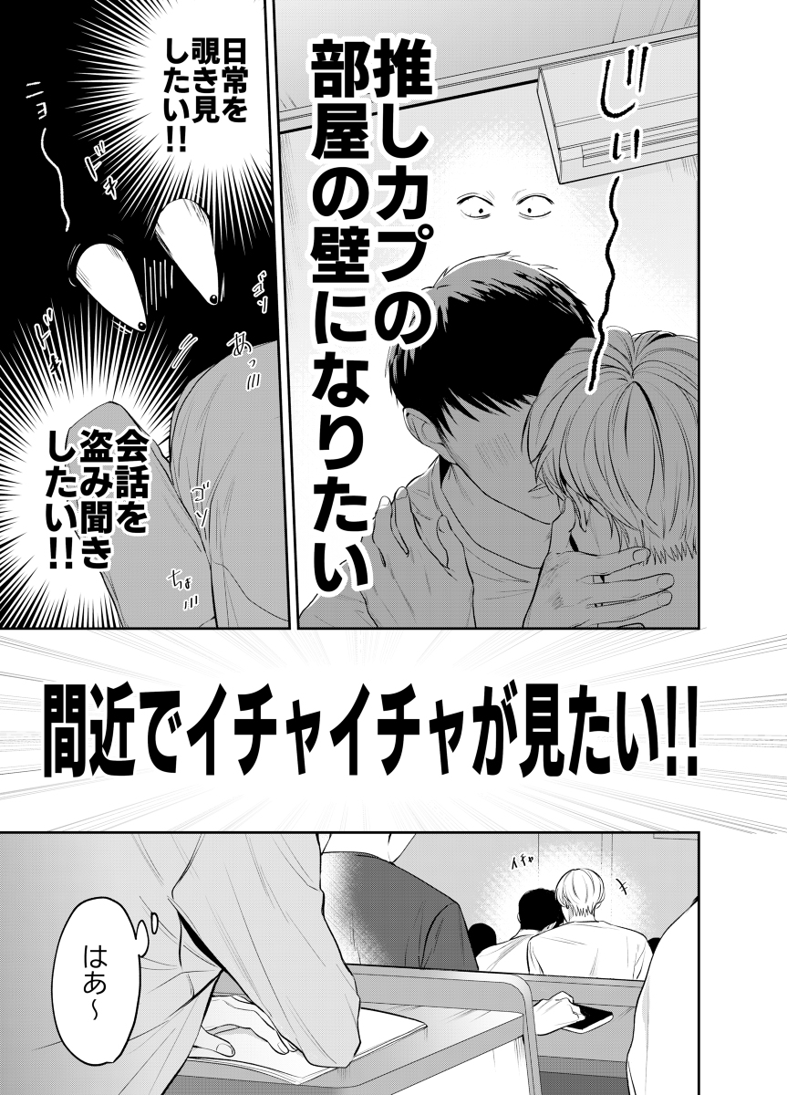 推しカプの受けの方に告白される腐男子大学生の話 #創作BL #主人公受け #腐男子 https://t.co/lvvNPzbzcX 